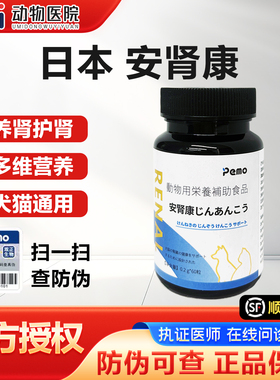 PEMO安肾康胺肾猫咪小型犬进口肾衰停宠物促进健康肾脏功能肌
