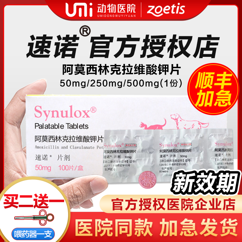 【新效期】顺丰速诺消炎片猫咪狗