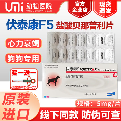 法国伏泰康F5盐酸贝那普利片