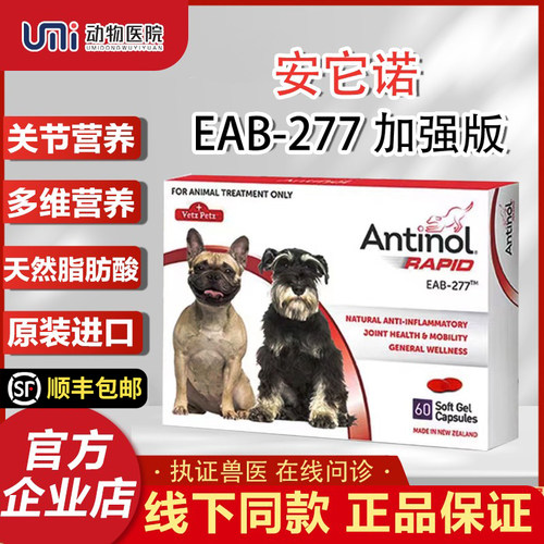 【授权店】安它诺Antinol软骨素