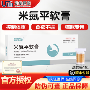 米氮平软膏猫用促食欲透皮剂加巴喷丁开胃猫咪厌食止吐促进开胃剂