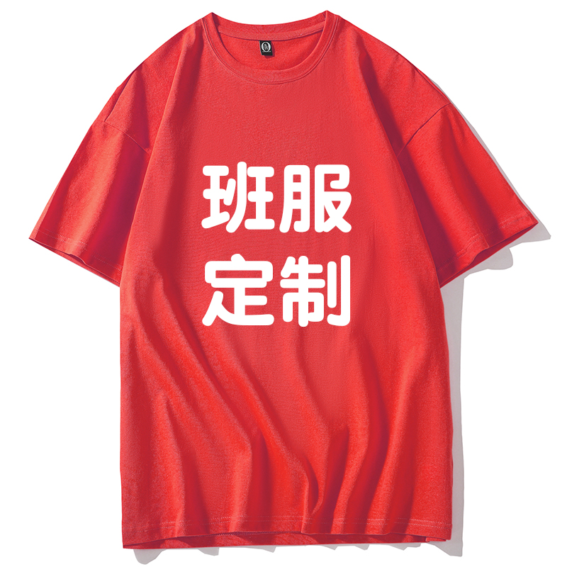 毕业班服定制小学初高中毕业班服学生运动班服diy班服订制T恤定制