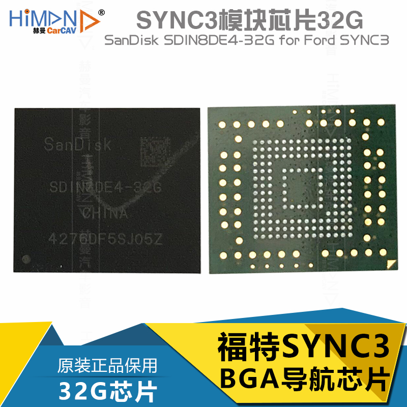 福特SYNC3 APIM导航模块32G存储芯片SDIN8DE4-32G全新原装SanDisk