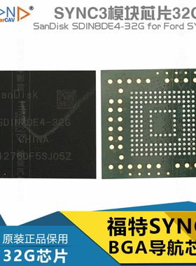 福特SYNC3 APIM导航模块32G存储芯片SDIN8DE4-32G全新原装SanDisk