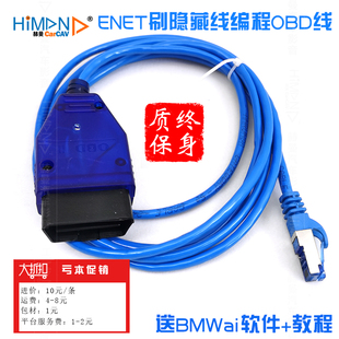 终身质保 5类适用于宝马ENET线刷隐藏编程远程匹配F G I底盘用