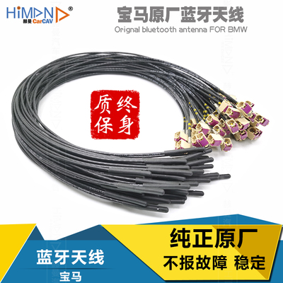 carplay宝马天线蓝牙WiFi增益线