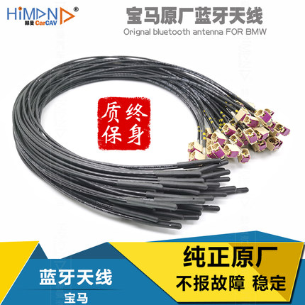 宝马5系3系X1M2MINI宝马原厂蓝牙天线carplay天线EVO主机短天线