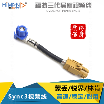 kerarqi福特视频线sync3终身质保