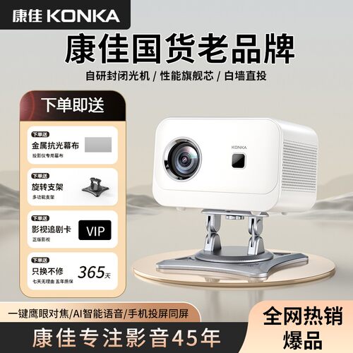 【2025新款】康佳升级款高清家用投影机1080p影院无线投屏电影巨幕Konka/康佳 C1 PRO