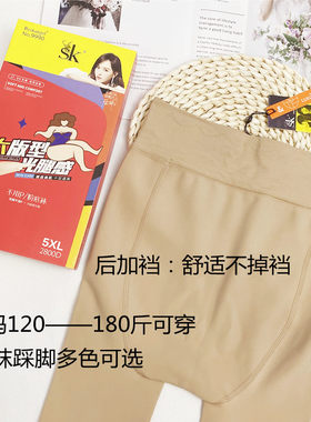 SK9990加大码水光裤袜大版5XL