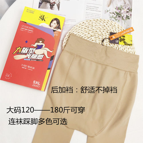 SK9990加大码水光裤袜大版5XL