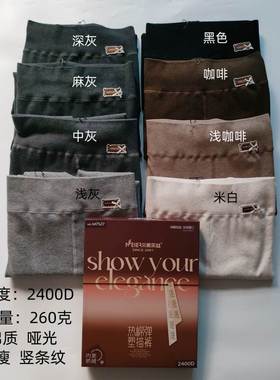 美尔丝7527棉哑光竖条纹一体打底袜女加绒加厚连裤袜踩脚冬2400D