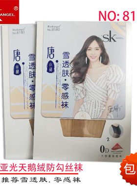 sk8180超薄零感戴丽加裆连裤袜