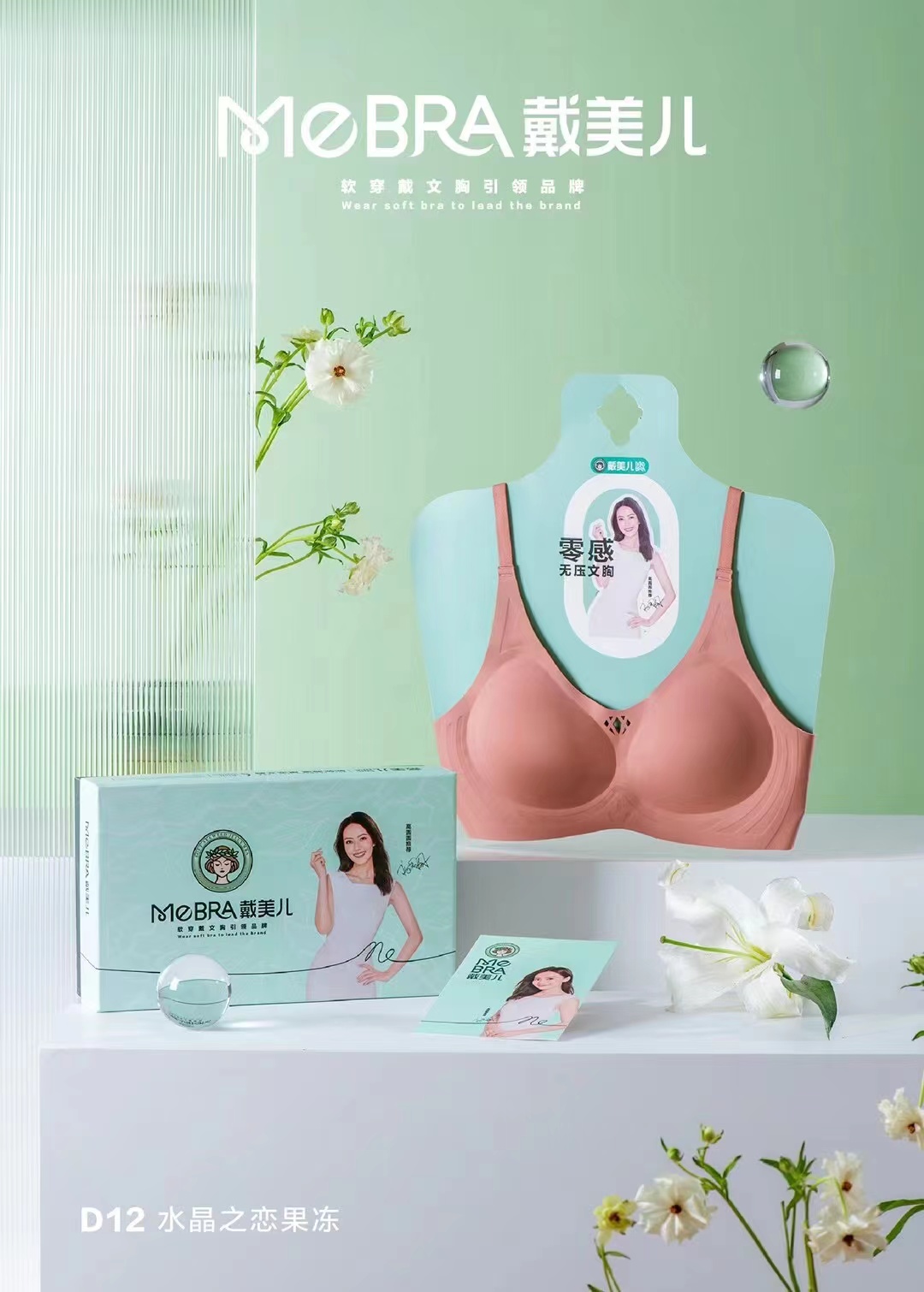 戴美儿超薄美背无钢圈文胸