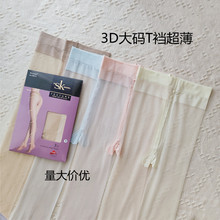 正品SK夏季S822富姐T裆连裤袜超薄3D透气耐磨加大舒适丝袜女5D