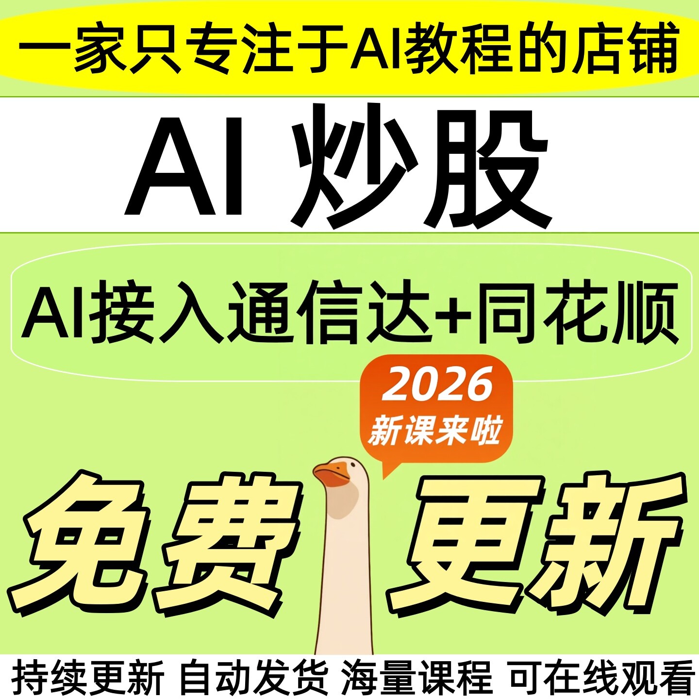 2026deepseek炒股教程量化交易从入门到精通ai变现赚钱