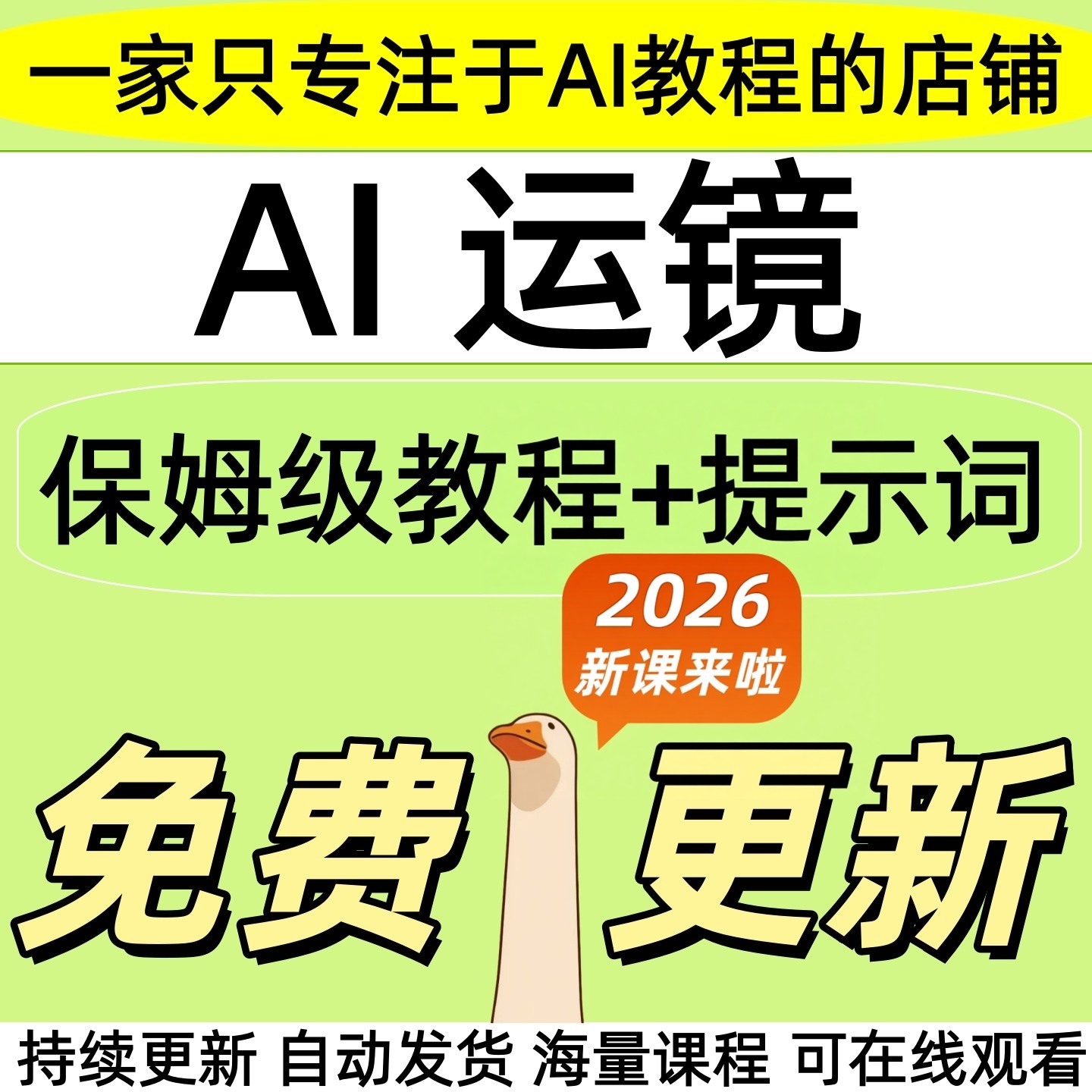 ai运镜既梦可灵制作教程电影级视频提示词资料短视频镜头教学课程
