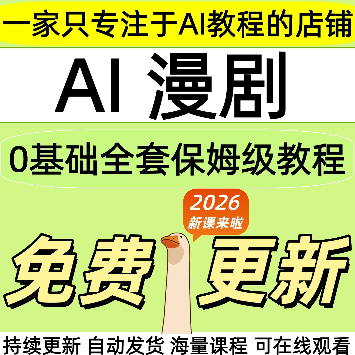 2026 ai短剧漫剧视频生成与制作全套教程从入门到精通动态剧课