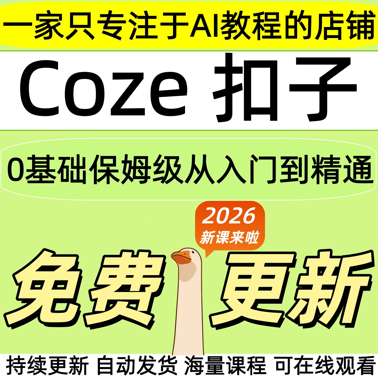 2026coze扣子教程智能体工作流成品复制扣子空间ai全自动赚