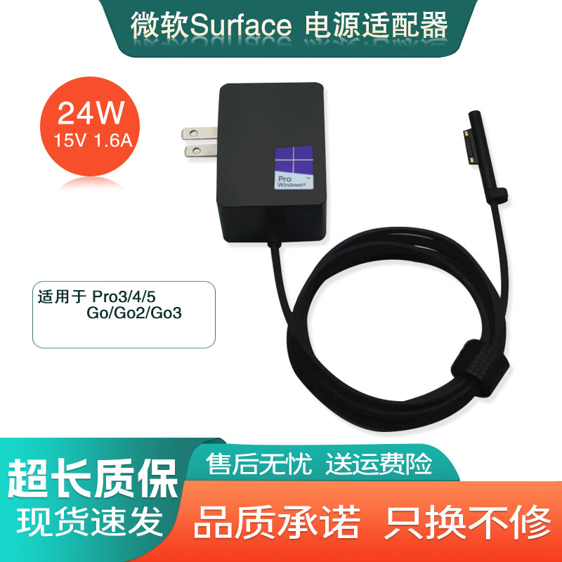 微软surfacego123原装充电器线图片