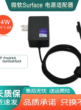 微软Surface充电器线Go123电源适配器24W便携PRO4/M315V 1.6A