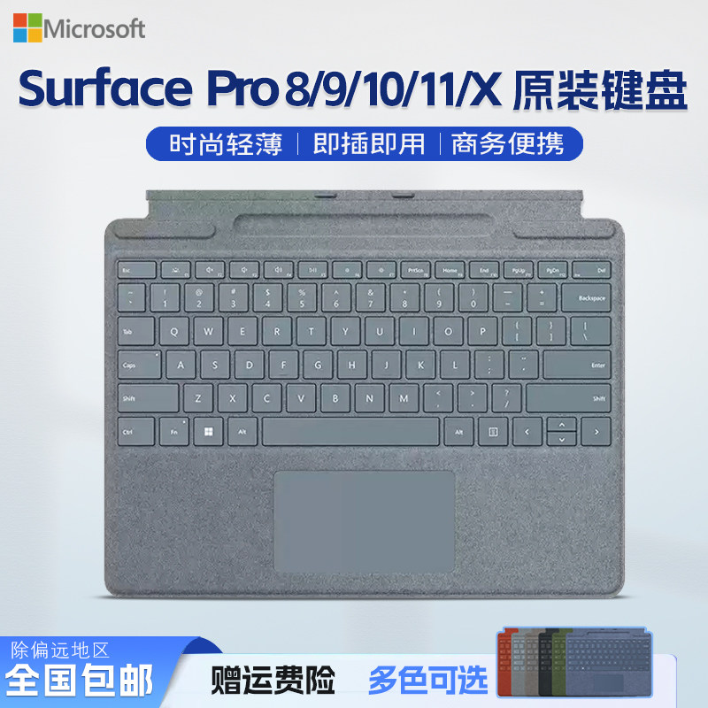 微软Surface ProX Pro8 Pro9 Pro10 Pro11原装键盘盖充电触控笔