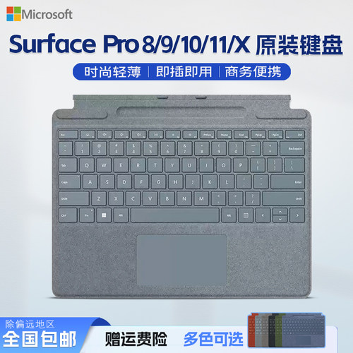 微软SurfacePro891011原装键盘