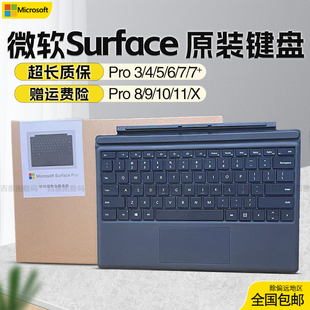 微软Surface Pro34567+X89Go1234平板原装磁吸键盘外接键盘盖