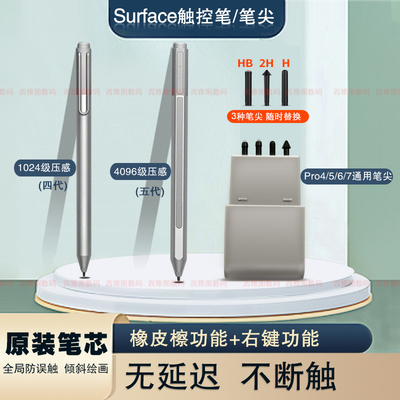 微软Surface原装触控笔