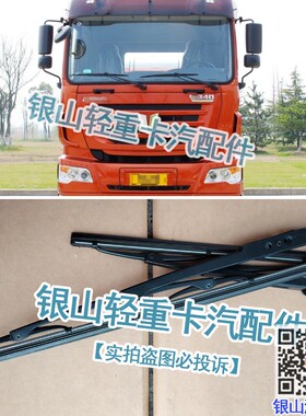 适配联合卡车V290 V340重卡有骨雨刷器U型通用铁架雨刮片雨刷片