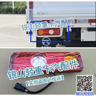 国六LED后尾灯LED后装 适配凯马K1新款 饰灯刹车灯转向灯倒车灯