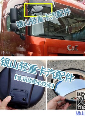 适配联合卡车U370  U460 U480 U350 U520 U290车头圆镜前下视镜