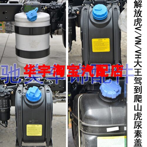 解放虎V VN尿素盖轻卡货车新款国六气驱盖大王驾到爬山虎VH尿素箱