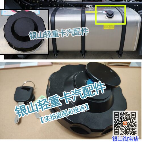 适配联合卡车 UX440油箱盖三爪大号通用带锁加油口盖子燃油箱盖