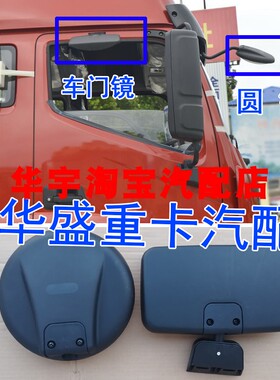 适配圆镜欧航R pro220 AR200 AR240 AR270R240 R220车门镜补盲镜