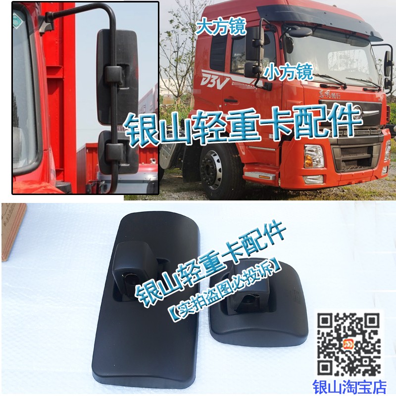 适配东风新疆畅行D3V D3倒车镜大小方镜左右补盲镜后视反光镜