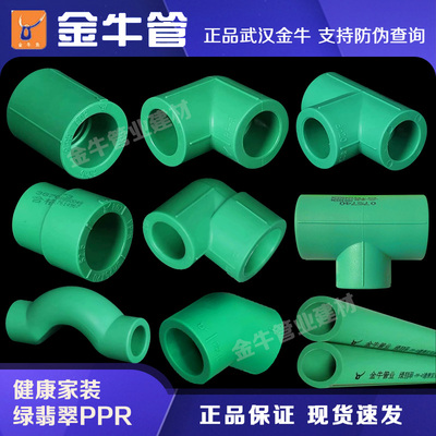 金牛PPR绿色配件直通弯头三通堵帽等径异径家装冷热水管热熔接头
