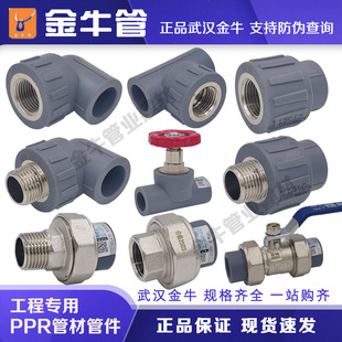 金牛PPR水管配件直通弯头三通堵帽等异径内外牙水管阀门铜活接头