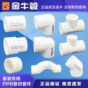 金牛PPR三通直通弯头冷热水管家用等变径热熔接头过桥堵帽配件全