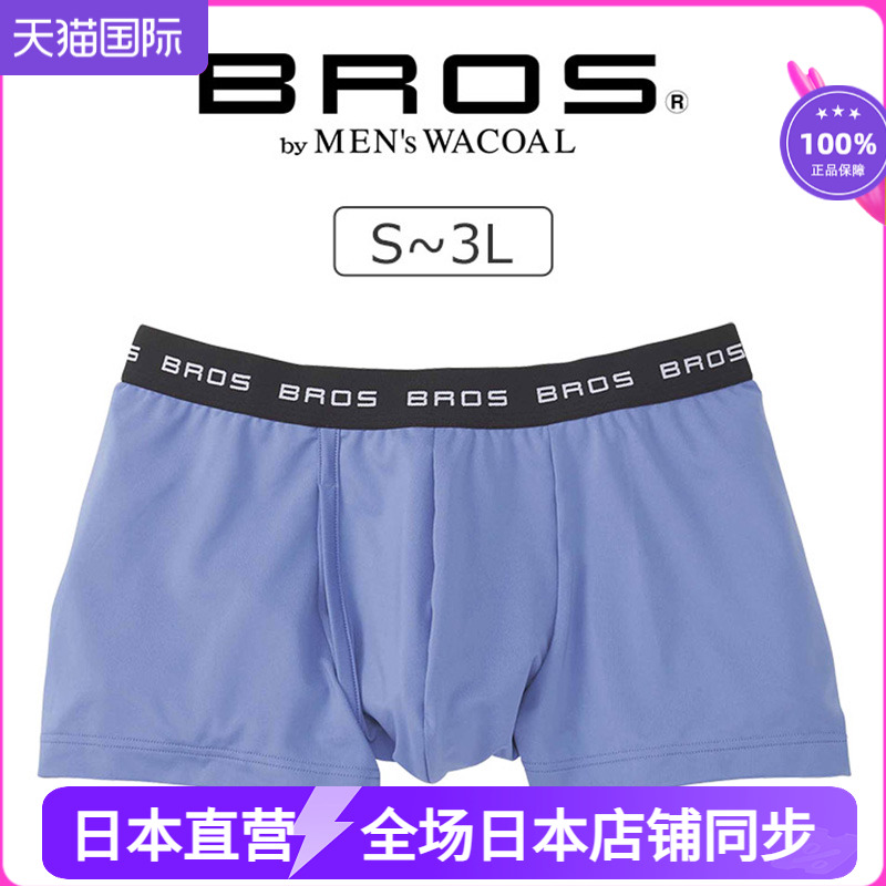 WACOAL日本华歌尔男士纯色舒适透气不紧勒平角内裤 蓝色底裤 3111