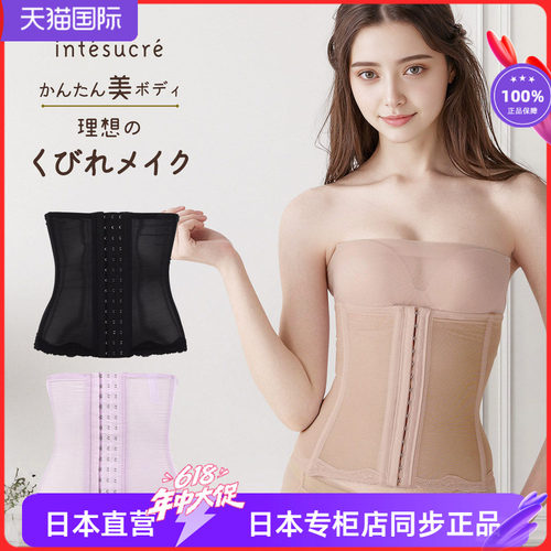 日本腰封intesucre/安秀丽