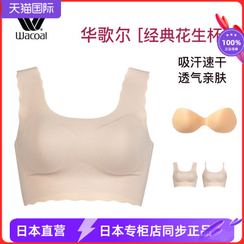 华歌尔凉感吸汗速干无痕文胸