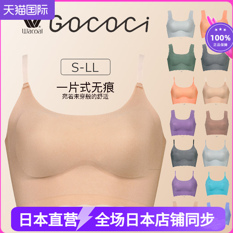 日本无钢圈文胸WACOAL舒适