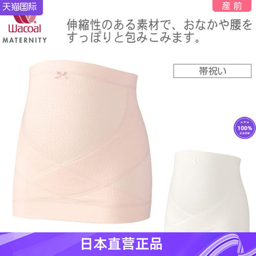 日本直邮 孕妇腹带 吸汗透气 产前用