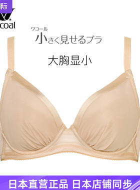 WACOAL华歌尔大胸显小简约设计3/4罩杯上托文胸舒适亲肤brb492 K