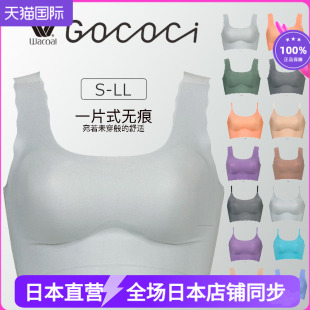 Wacoal华歌尔GOCOCi 无痕内衣女cgg210K 舒适无钢圈文胸背心一片式