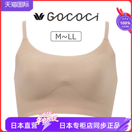 271日本华歌尔GOCOCI无钢圈一片式吸汗速干无痕背心文胸 内衣