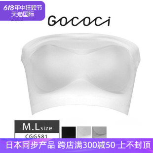 Wacoal华歌尔GOCOCi 无肩带安全防滑无钢圈文胸抹胸内衣cgg581