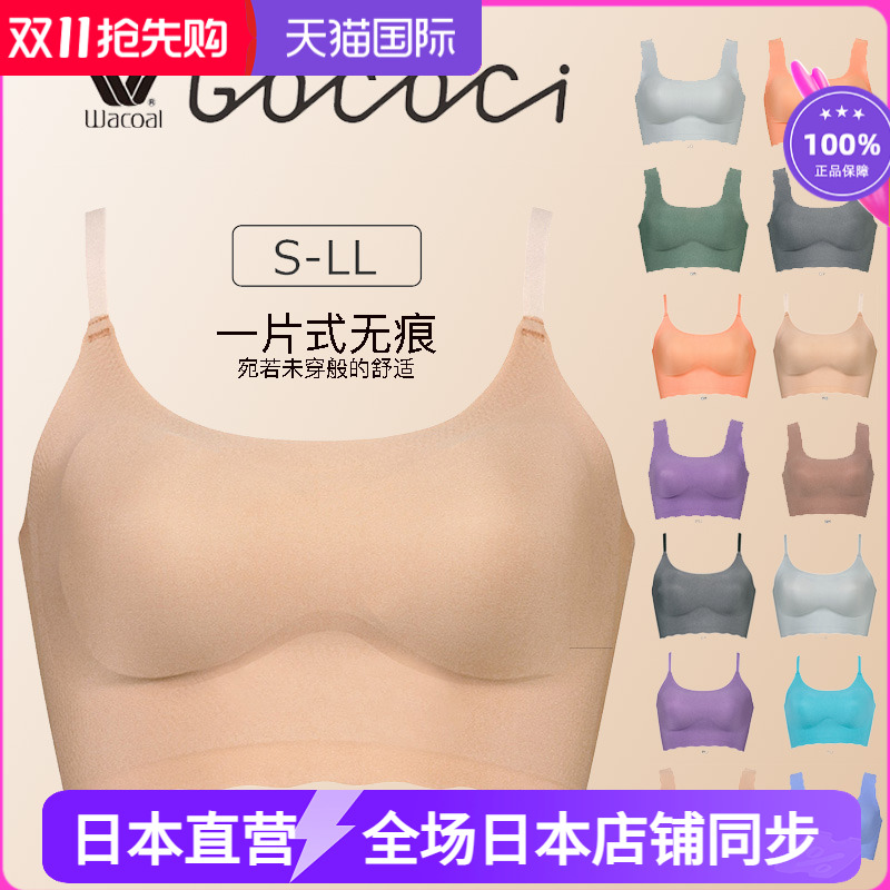 日本无钢圈文胸WACOAL舒适