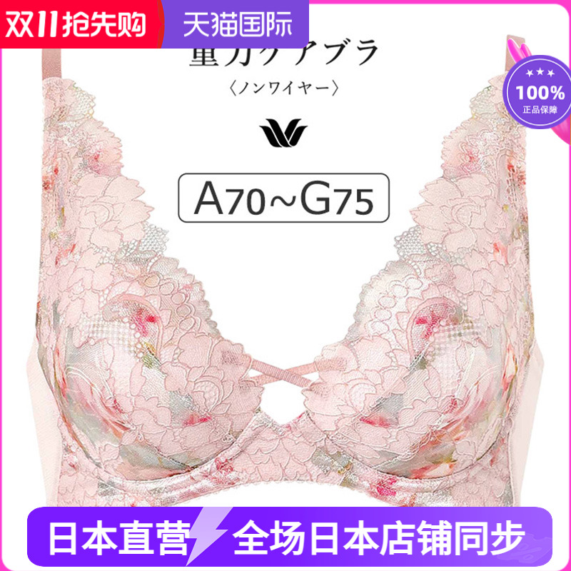 日本华歌尔舒适聚拢上托内衣